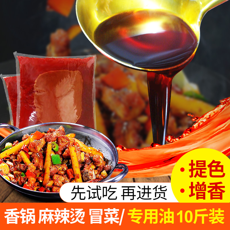 10斤干锅香料油食用上色麻辣烫红油调料商用配方麻辣香锅专用底料