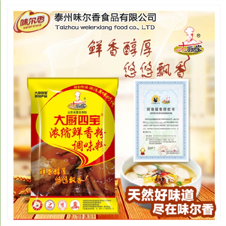 大厨四宝浓缩鲜香粉500g包装透骨增香剂回味粉量大优惠1袋包邮