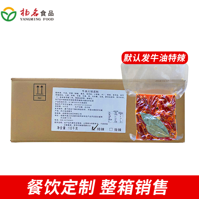 名扬厂家餐饮装10kg/箱牛油特辣/微辣火锅底料麻辣烫冒菜商用批发