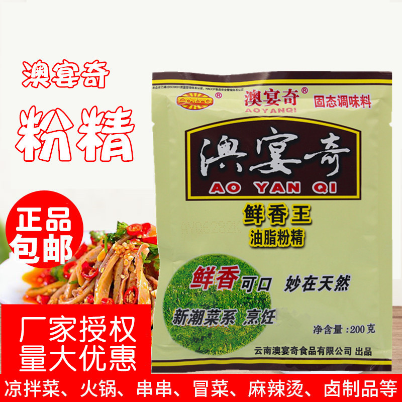 澳宴奇鲜香王粉精油脂粉精粉末奥宴奇浓缩鲜香粉调味料火锅增香粉