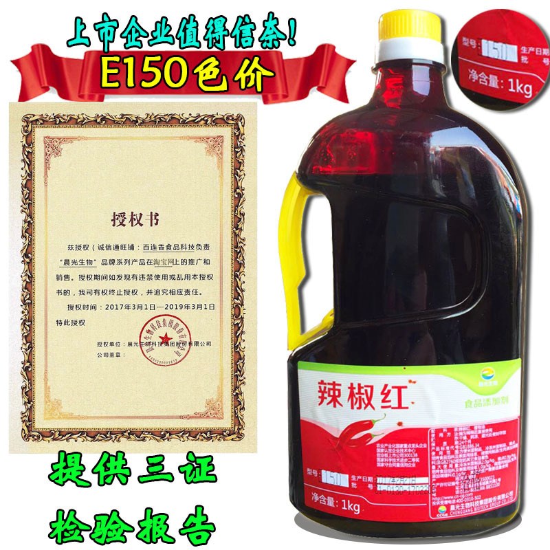 晨光 辣椒红 E150辣椒红色素工厂红油溶食用调色增色剂食品添加剂