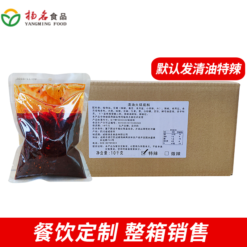 名扬厂家餐饮装10kg/箱清油特辣/微辣火锅底料麻辣烫四川商用批发