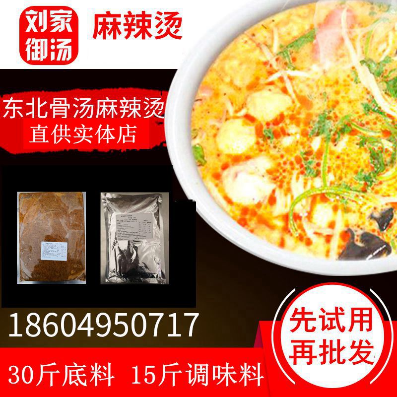 杨 福口味  东北骨汤麻辣烫底料 调味料 开店商用