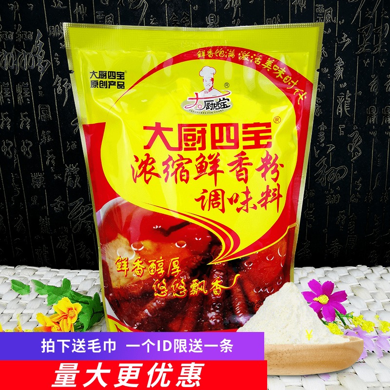 花帝大厨四宝浓缩鲜香粉500 回味粉 老母鸡鲜香粉包邮