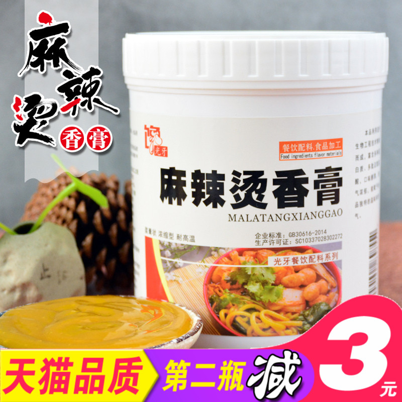 麻辣烫香膏麻辣烫底料增香专用膏高汤增香增鲜百籽麻辣烫香膏商用