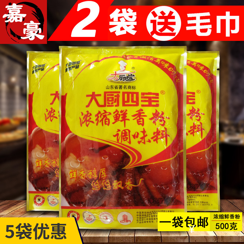 大厨四宝浓缩鲜香粉500g 正品浓缩鲜香粉 增香烧烤麻辣烫炒菜调料