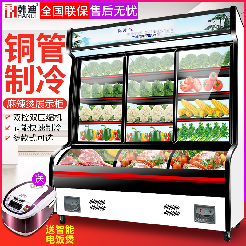 韩迪麻辣烫点菜柜商用冰柜玻璃门水果蔬菜保鲜柜冷藏展示柜冷冻柜