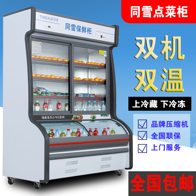 同雪麻辣烫点菜柜商用冰柜玻璃门水果蔬菜保鲜柜冷藏展示柜冷冻柜