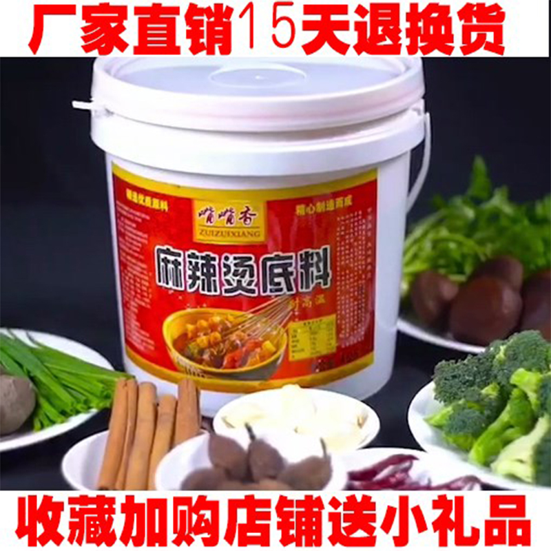 嘴嘴香砂锅麻辣烫底料商用配方大桶关东煮汤料冷锅串串香冒菜调料