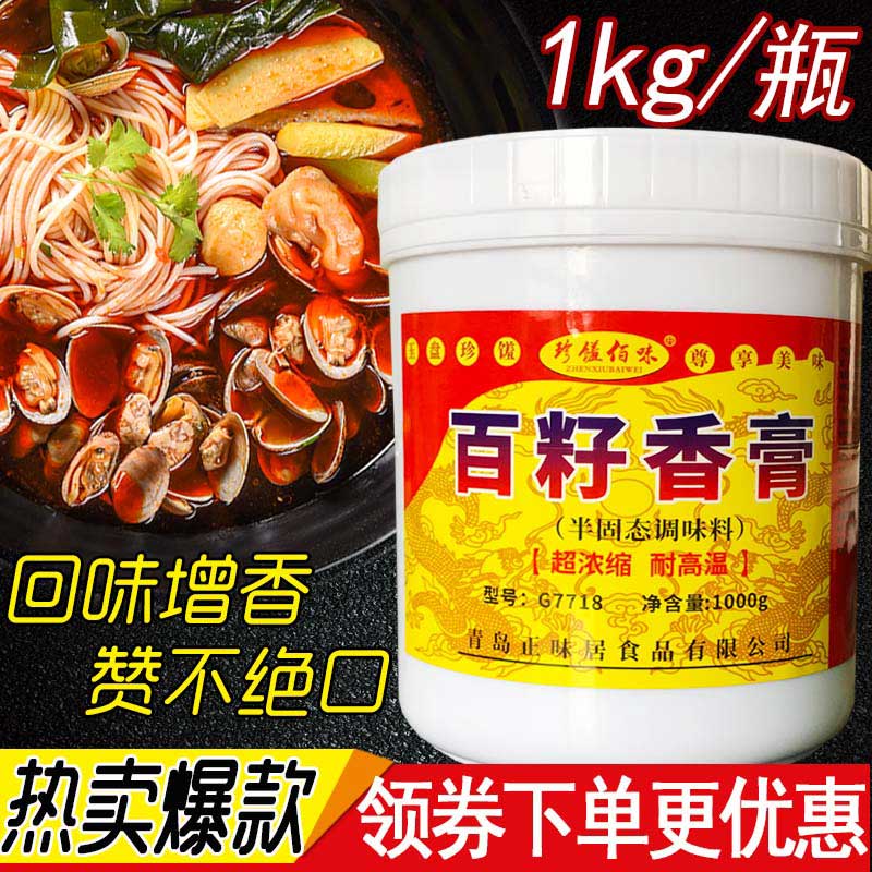 百籽香膏1000g麻辣烫专用膏汤卤肉增香回味花甲膏米线火锅飘香剂