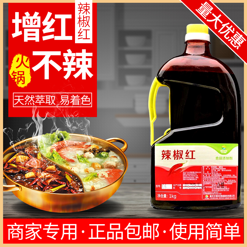 晨光E6辣椒红色素食用调色增红凉拌火锅油性上色只红不辣红油调料