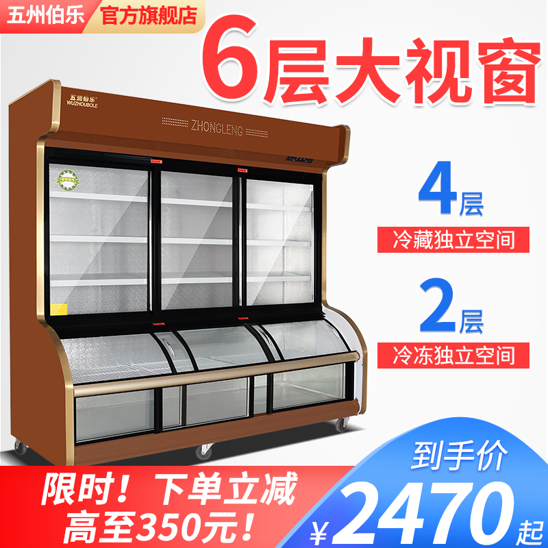 五洲伯乐张亮杨国福麻辣烫点菜柜商用蔬菜保鲜展示柜冷藏冷冻冰柜