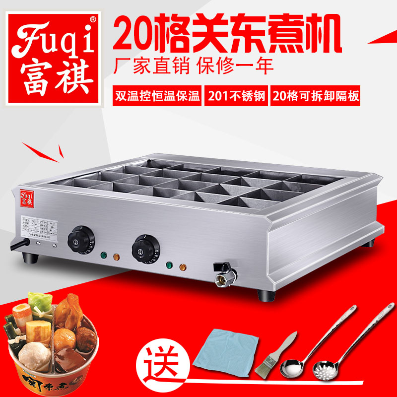 富祺商用20格电热关东煮机 小吃设备麻辣烫串串香电用关东煮机器