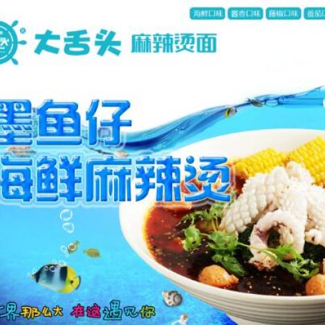 大舌头麻辣烫