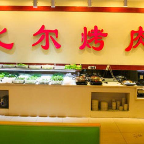 比尔烤肉