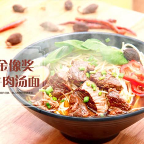 搞面台湾牛肉面