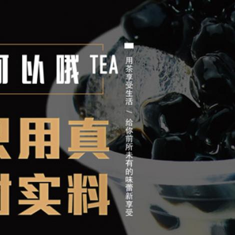 可以哦奶茶