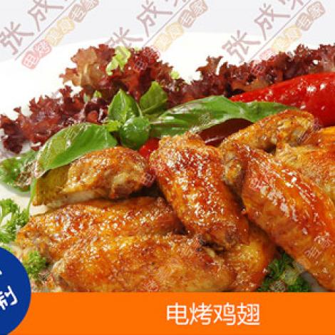 张成荣电烤鸡架