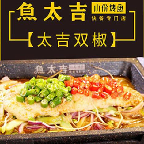 鱼太吉小份烤鱼
