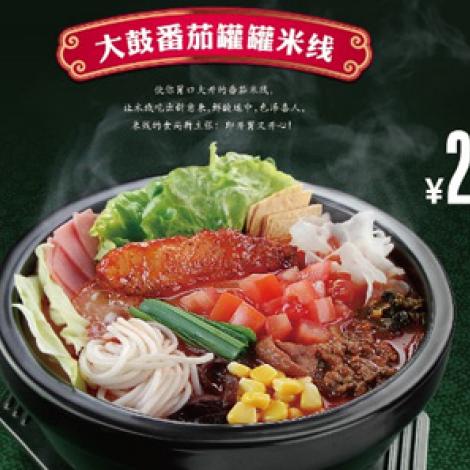 大鼓米线