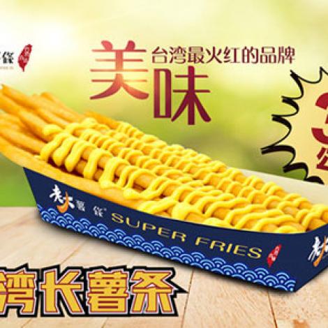 老大薯条