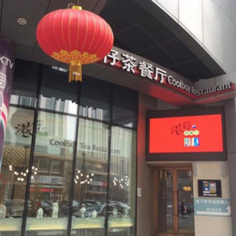 港仔茶餐厅