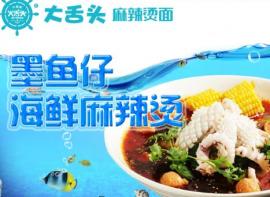 大舌头麻辣烫