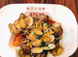 福记花甲