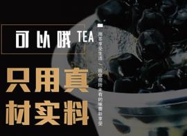 可以哦奶茶