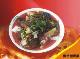 佛手指冒菜
