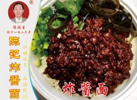 陈记炸酱面