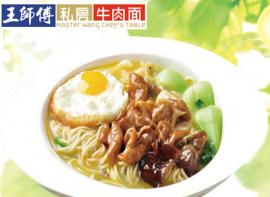 王师傅私房牛肉面