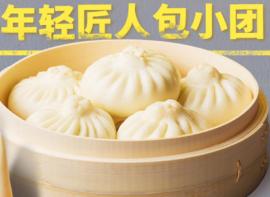 包小团包子