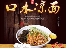 五味同堂热干面
