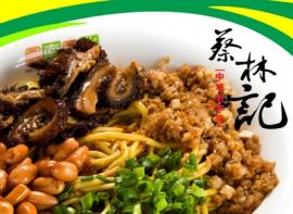 蔡林记热干面