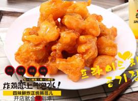 汉村炸鸡