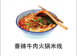 蒋麻重庆火锅米线
