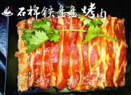 石棉铁盘盘烤肉