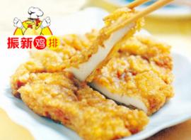 振新鸡排