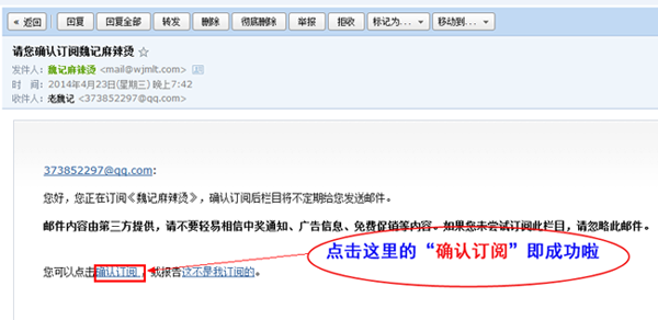 确认订阅邮件