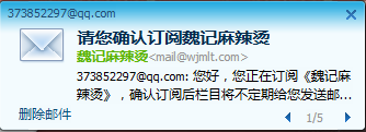 提示弹出邮件