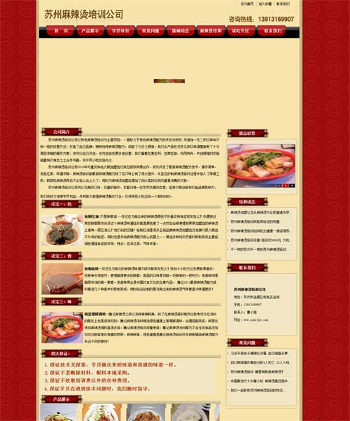 此图片为假冒魏记麻辣烫的网站