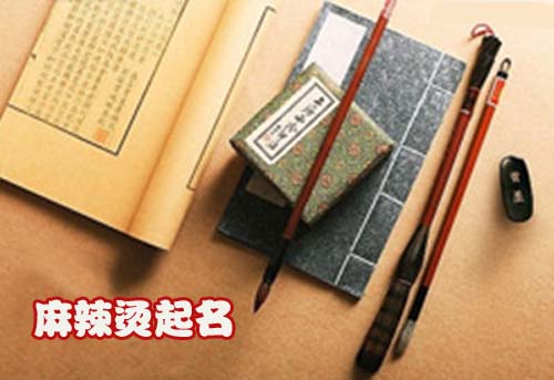 malatang-qiming