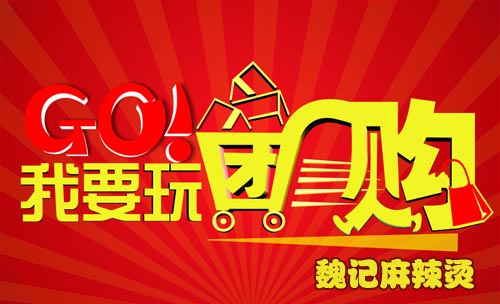 麻辣烫团购