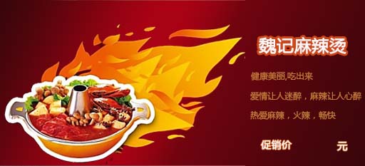 麻辣烫促销宣传