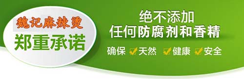 魏记麻辣烫不含任何食品添加剂和香精