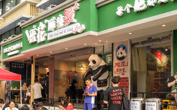 班花麻辣烫加盟店面 班花麻辣烫加盟店面