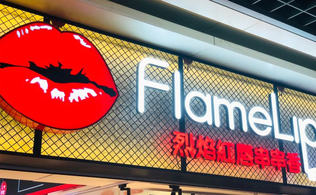 烈焰红唇串串香加盟优势