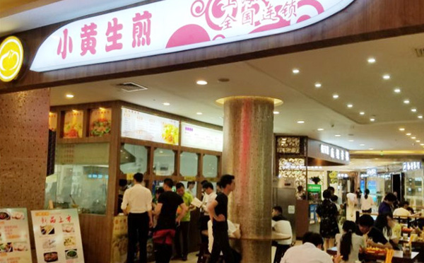 小黄生煎加盟店面 小黄生煎加盟店面