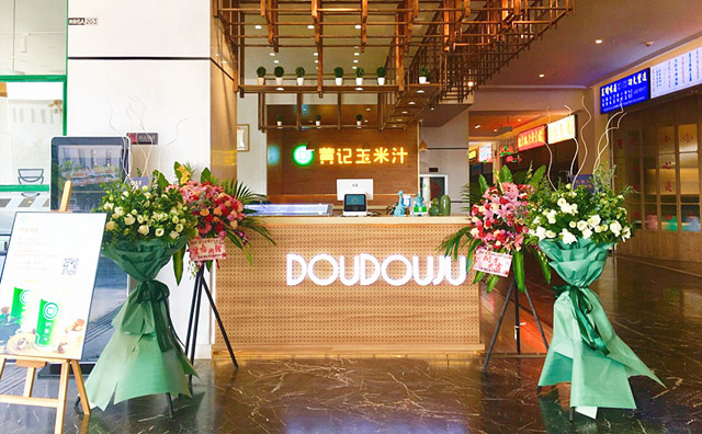 逗豆居黄记玉米汁饮品加盟